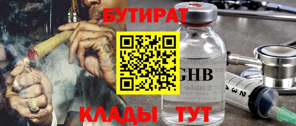 БУТИРАТ  Бутират GHB  Вход с VPN  Назарово 