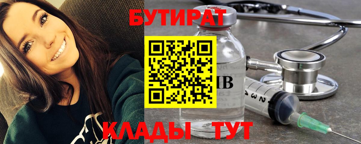 БУТИРАТ оксана Назарово