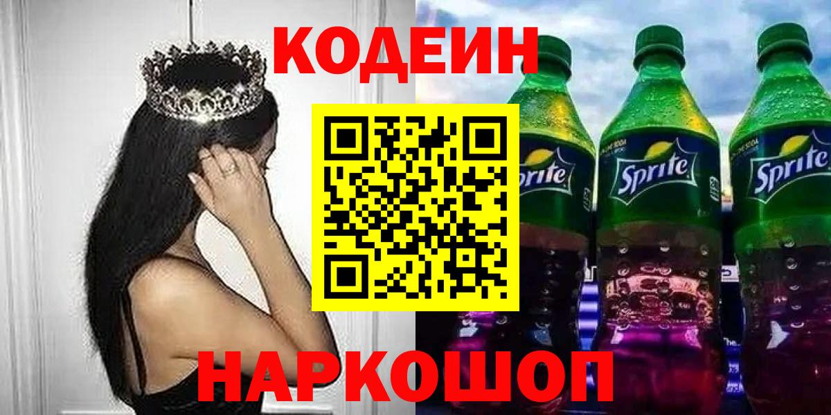Codein Purple Drank Назарово