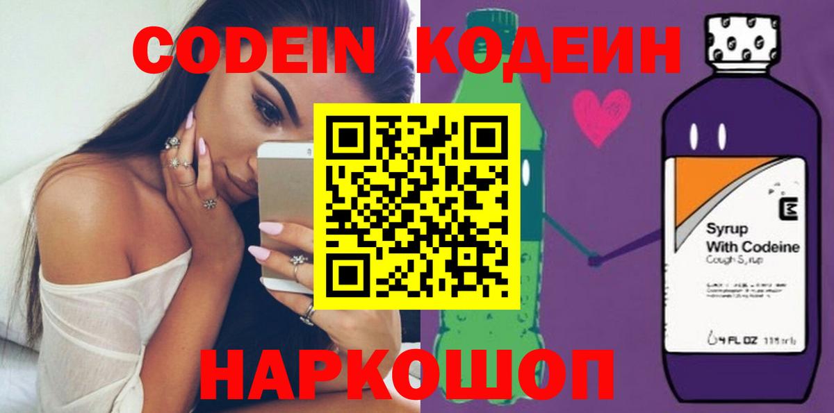 Назарово  Codein напиток Lean (лин)  Вход с VPN 