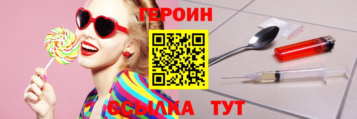Героин белый  Вход с VPN  ГЕРОИН  Назарово 