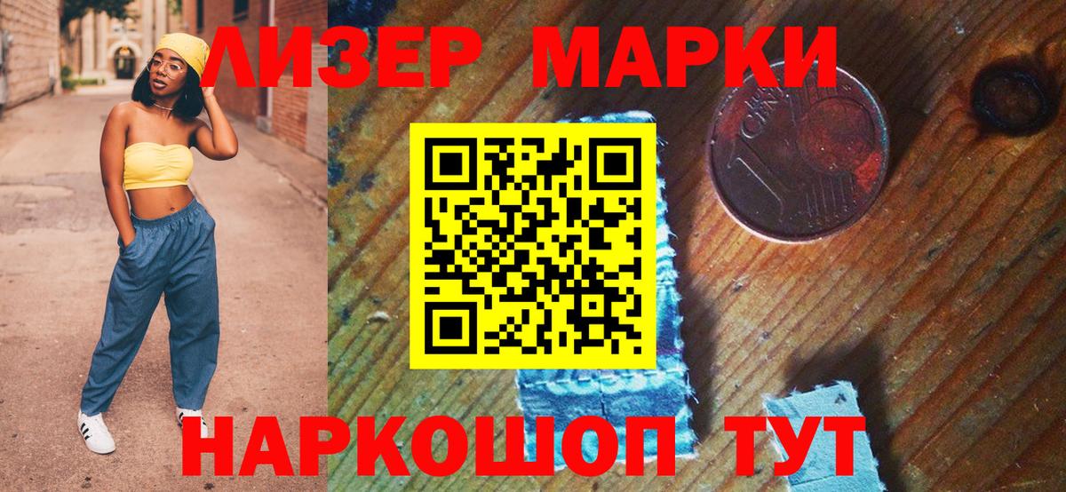 Марки 25I-NBOMe 1,8мг Назарово
